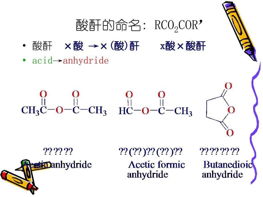 第13章羧酸衍生物_第5页