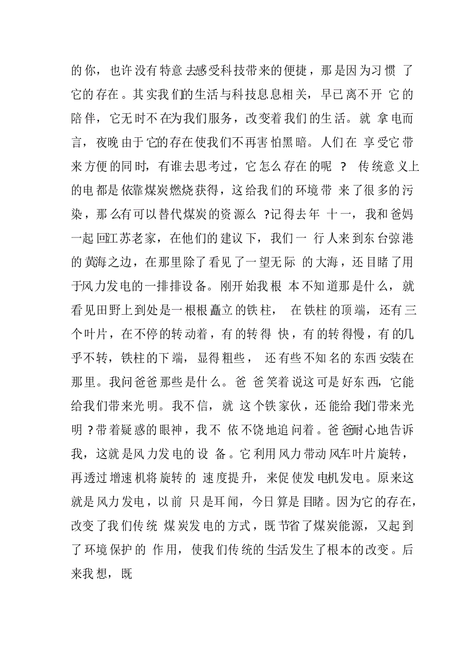 科技自立自强心得体会感想5篇_第3页