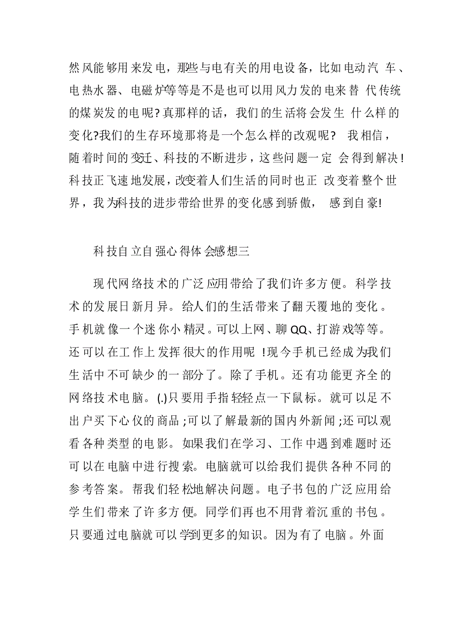 科技自立自强心得体会感想5篇_第4页