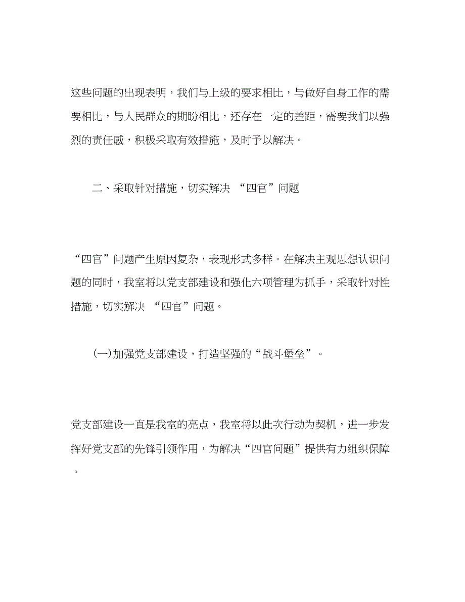 2023整治四官心得体会.docx_第3页