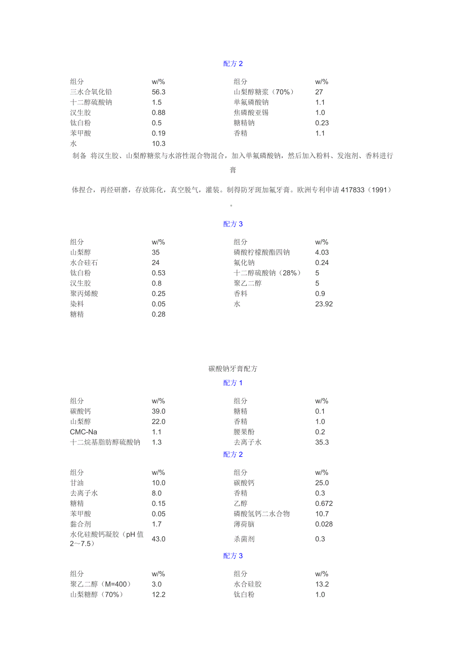 植物纤维第二章木素习题.doc_第3页