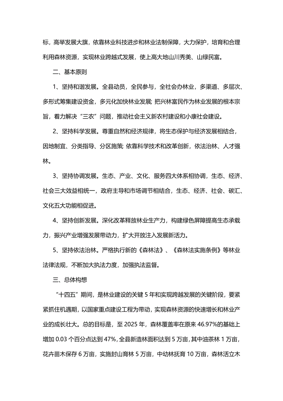 上高县林业发展“十四五”规划 .docx_第2页