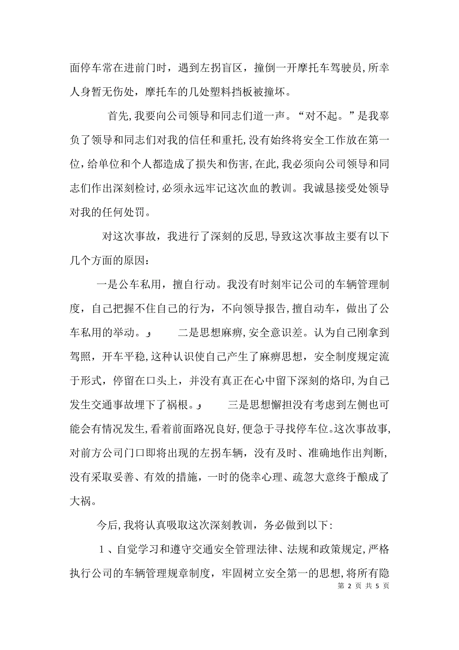 操作失误检讨书3篇_第2页