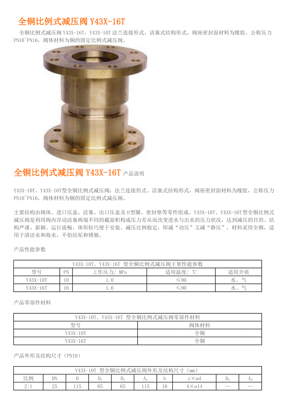 全铜比例式减压阀Y43X16T_第1页