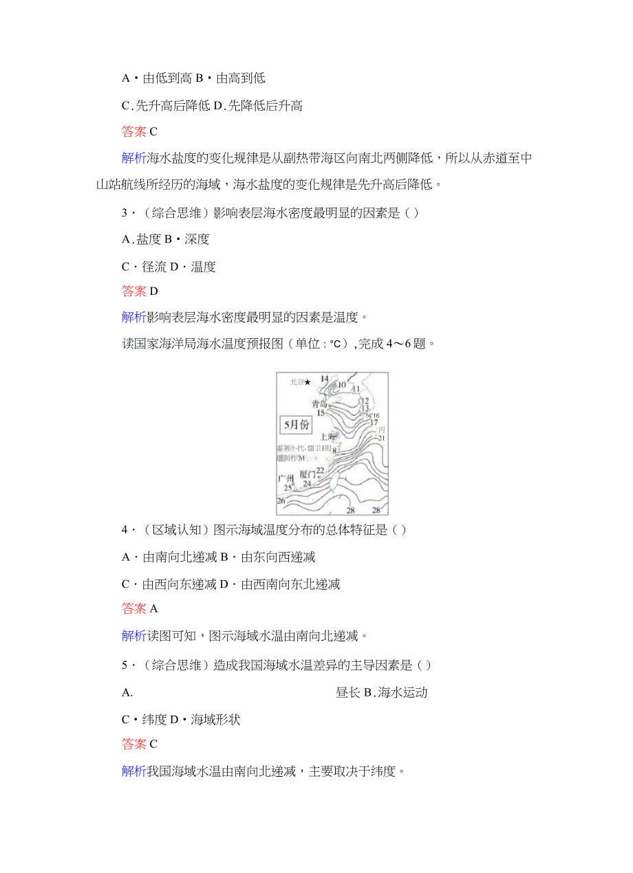 2020-2021高一地理湘教版必修第一册作业：第4章_第2页