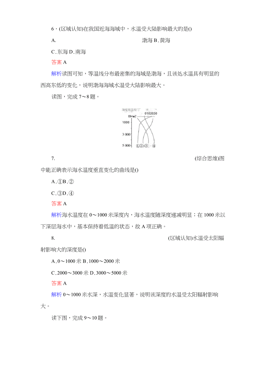 2020-2021高一地理湘教版必修第一册作业：第4章_第3页