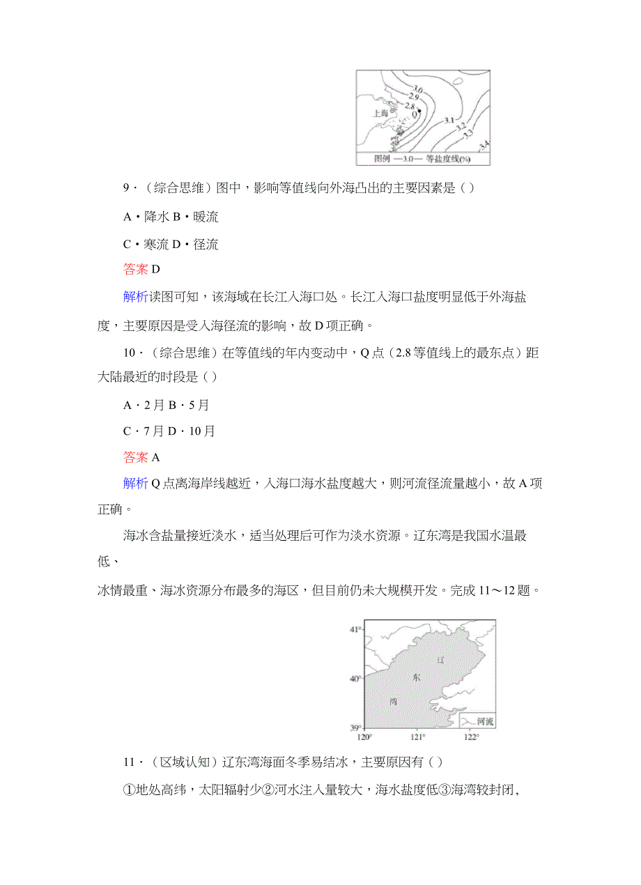 2020-2021高一地理湘教版必修第一册作业：第4章_第4页