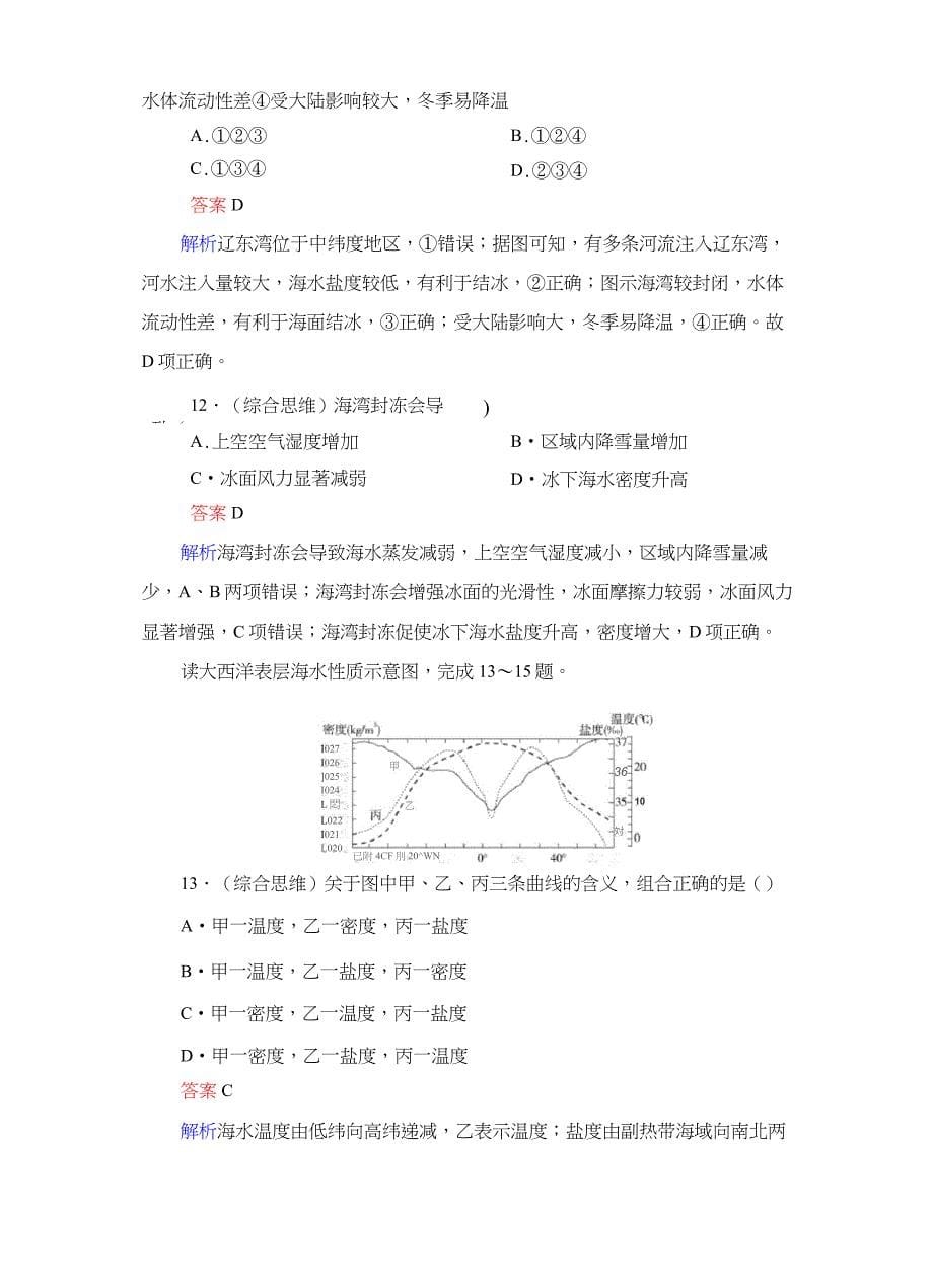 2020-2021高一地理湘教版必修第一册作业：第4章_第5页