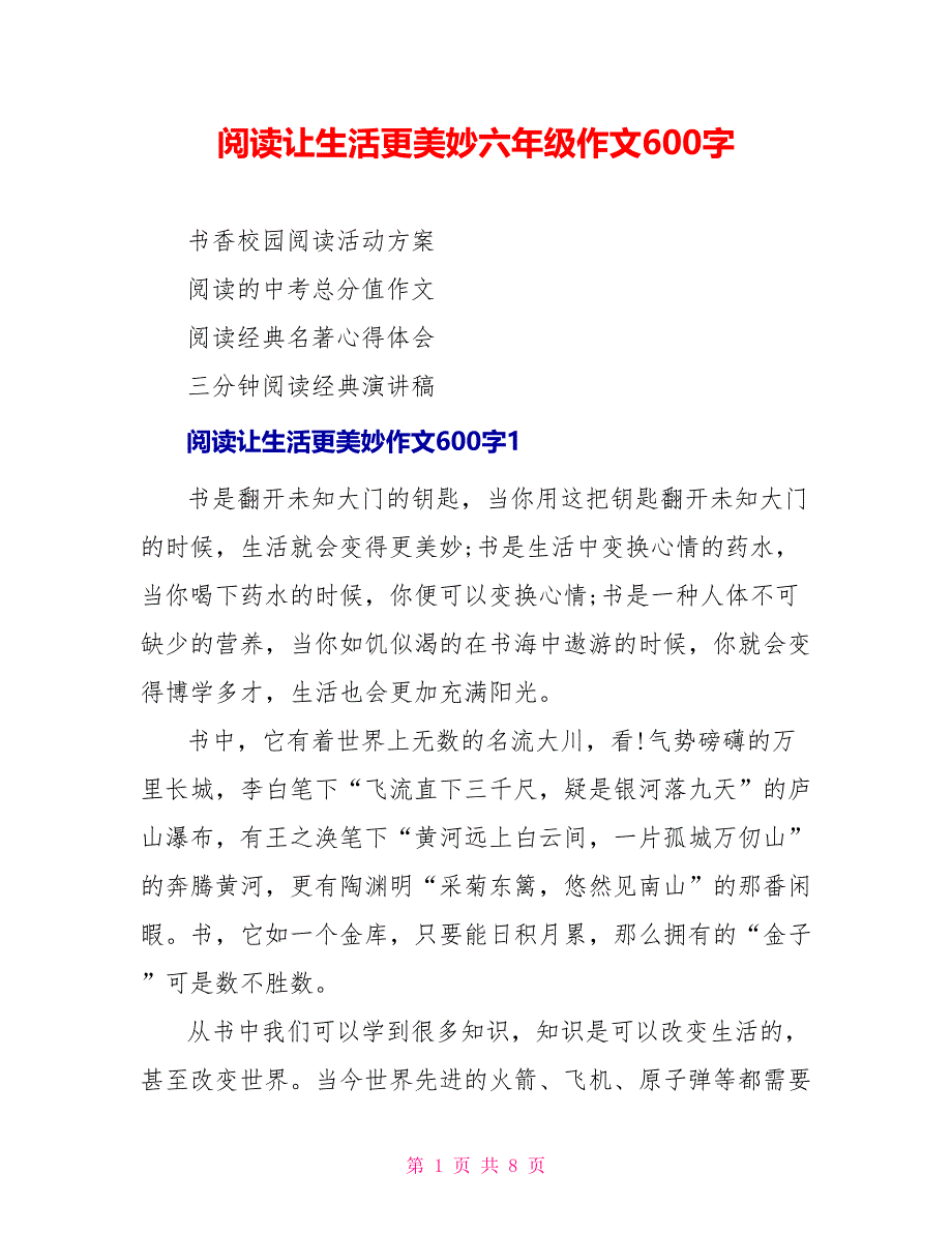 阅读让生活更美好六年级作文600字_第1页