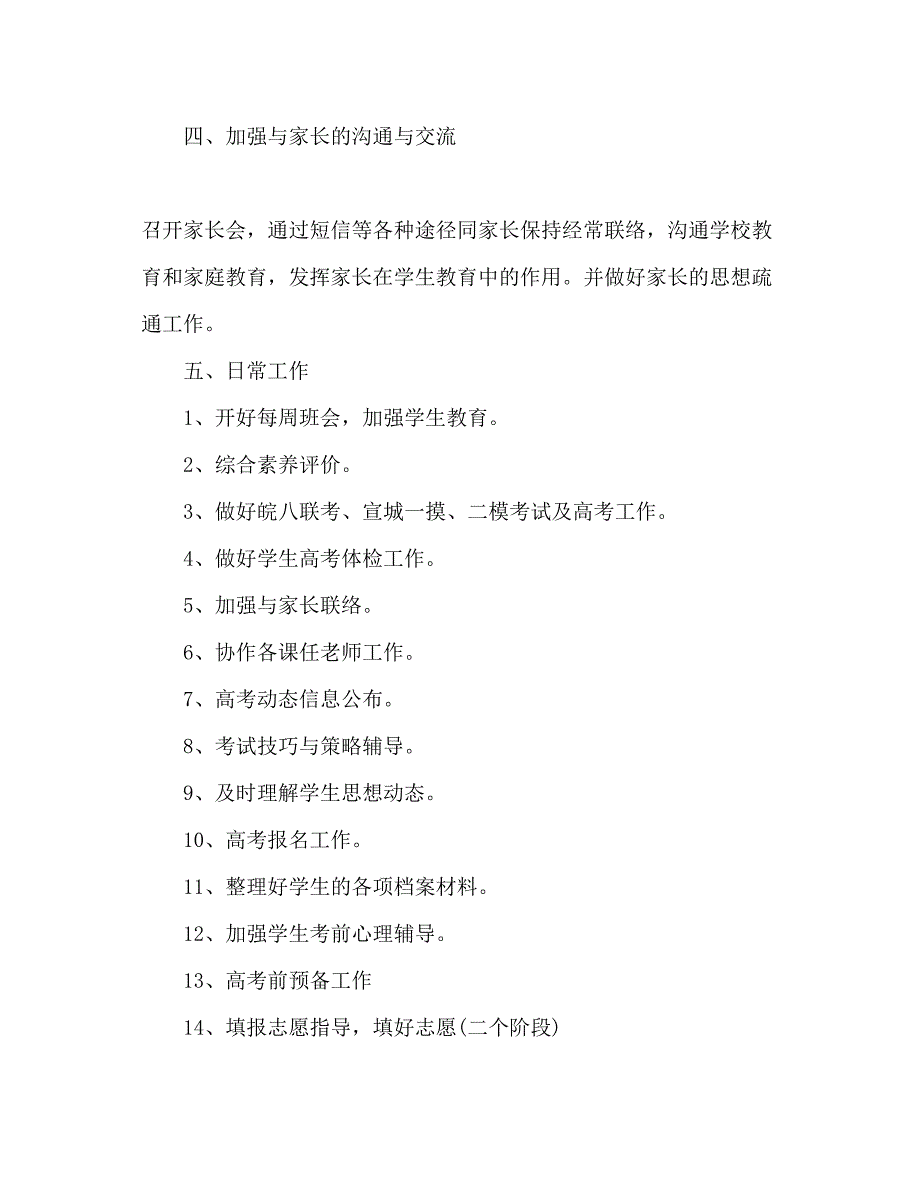 2022高三班主任工作参考计划范文2)1).docx_第3页