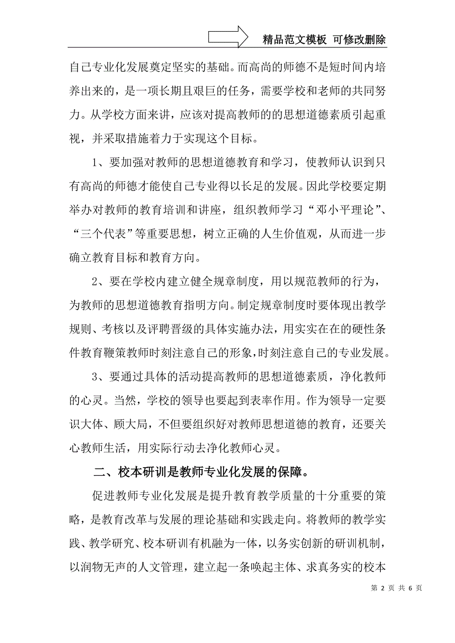 浅谈教师专业化发展的有效途径_第2页