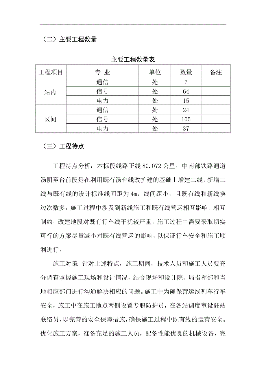 电缆过轨施工方案_第3页