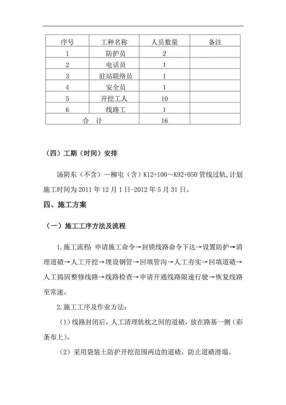 电缆过轨施工方案_第5页