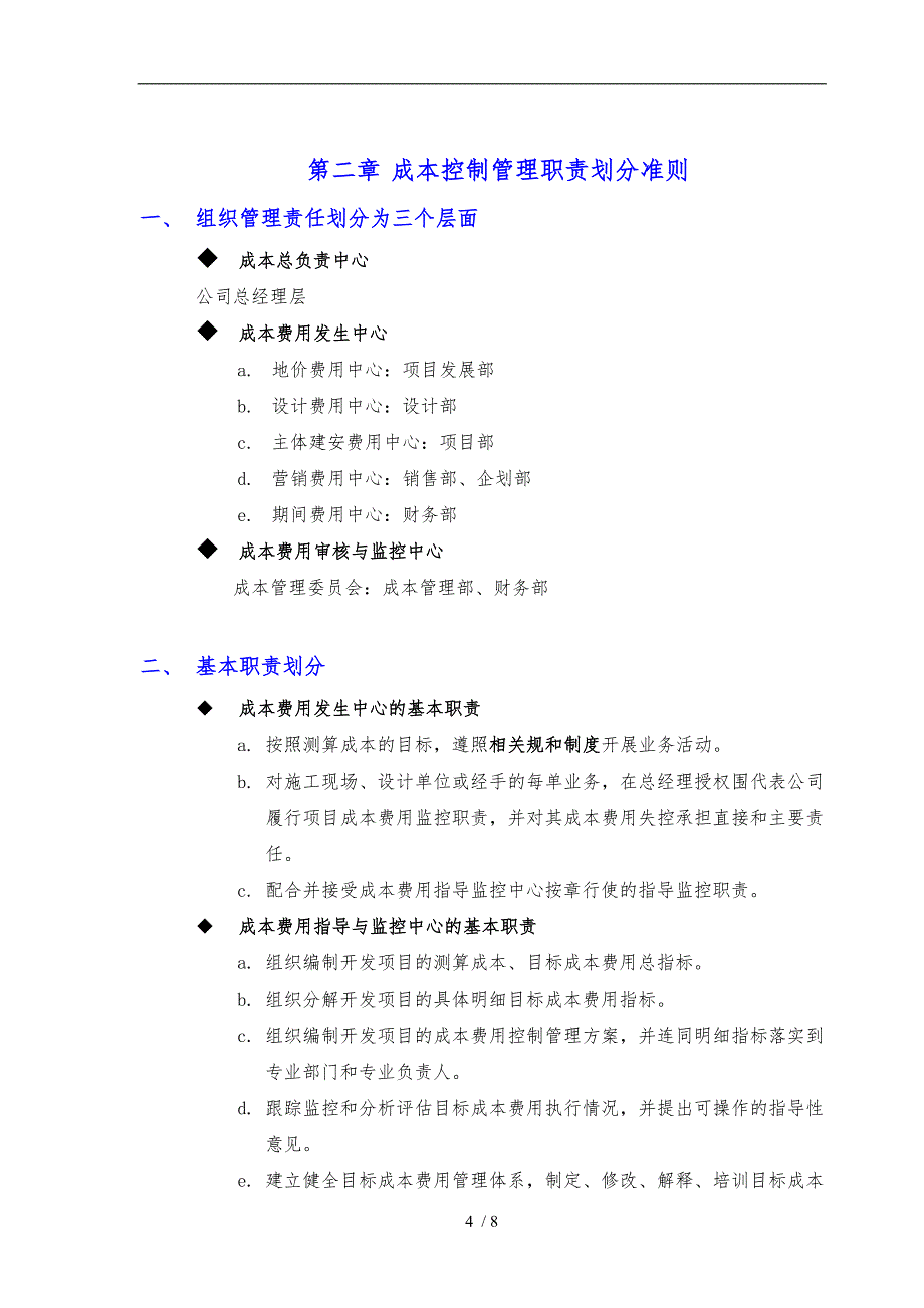 成本控制必备指导书_第4页