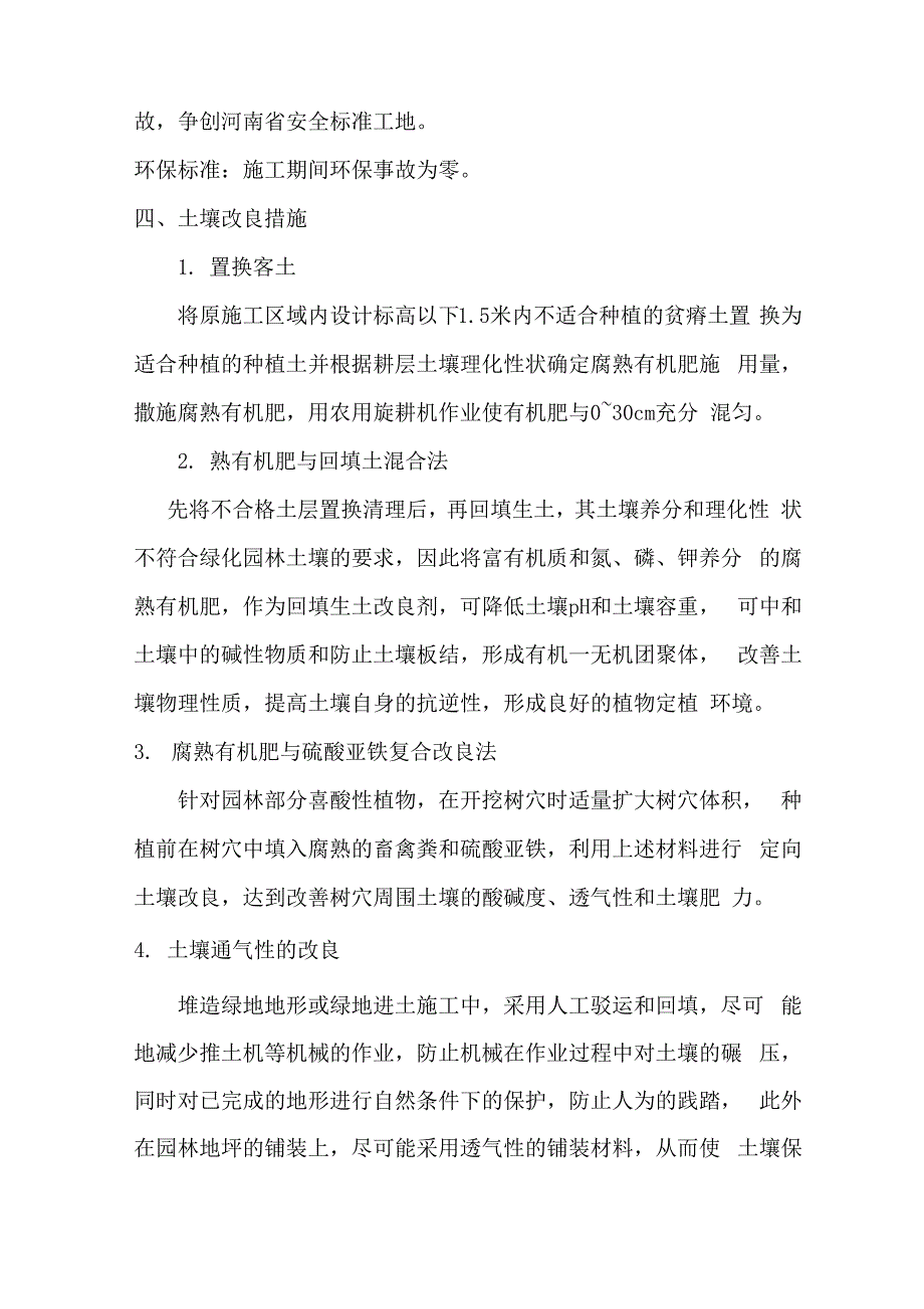 杭州园林土壤改良方案_第3页