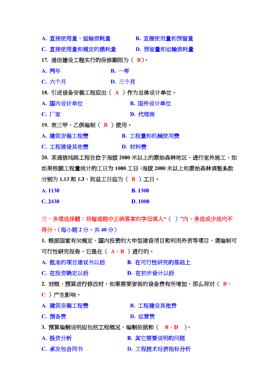 安全员基础试题A_第4页