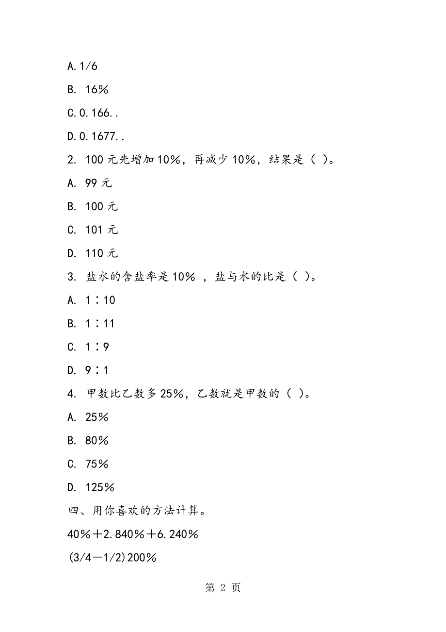 2023年六年级数学上册第五单元综合测试卷.doc_第2页