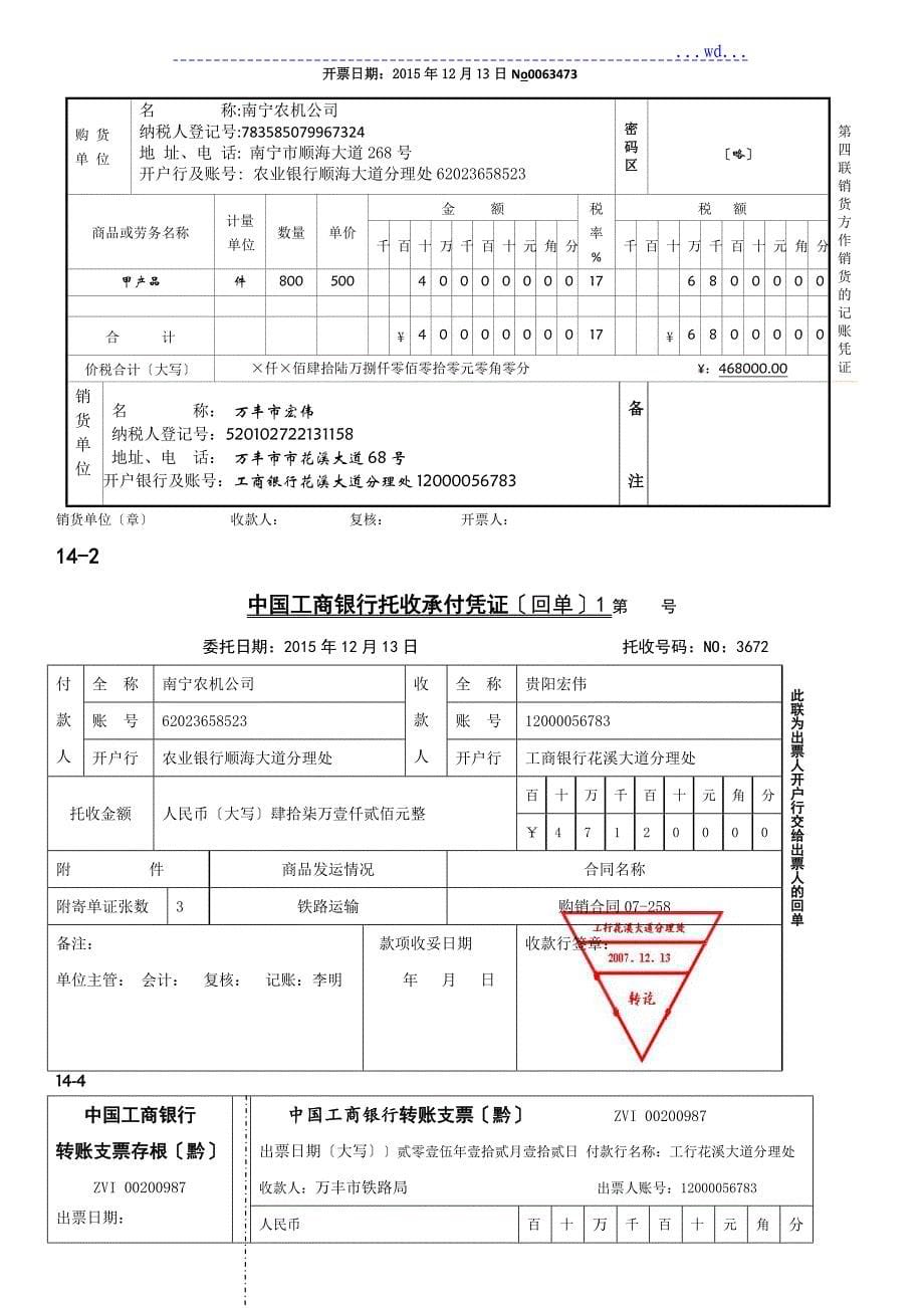 会计学课程实验第三版[参考的答案]最新版胡北忠原始凭证_第5页