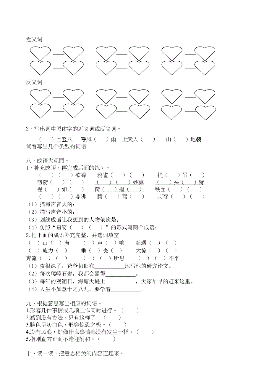 部编版四年级上册语文期末词语专项训练复习题(DOC 6页)_第4页