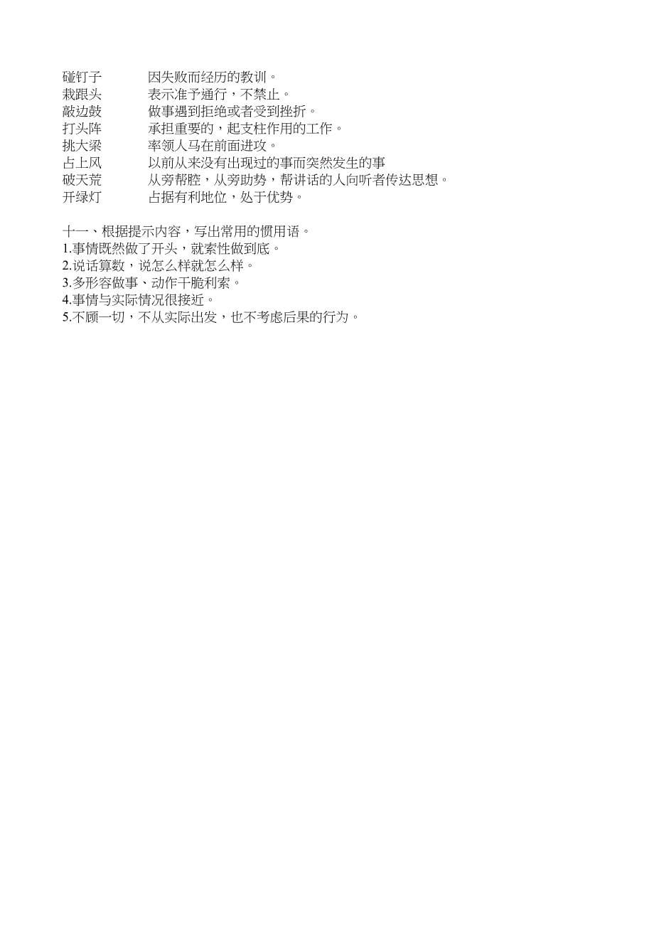 部编版四年级上册语文期末词语专项训练复习题(DOC 6页)_第5页