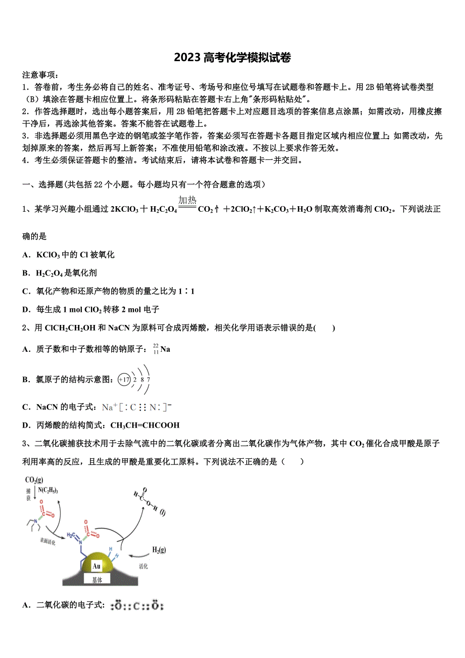 2023届广西贵港市港南中学高三适应性调研考试化学试题(含解析）.doc_第1页