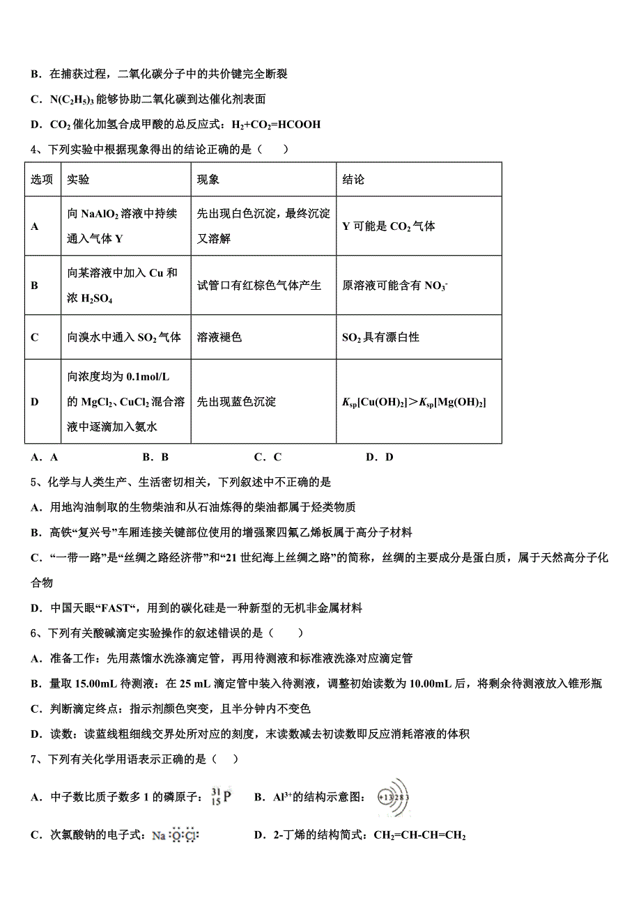 2023届广西贵港市港南中学高三适应性调研考试化学试题(含解析）.doc_第2页