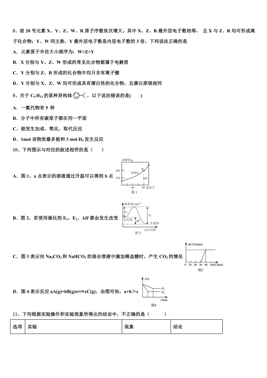 2023届广西贵港市港南中学高三适应性调研考试化学试题(含解析）.doc_第3页