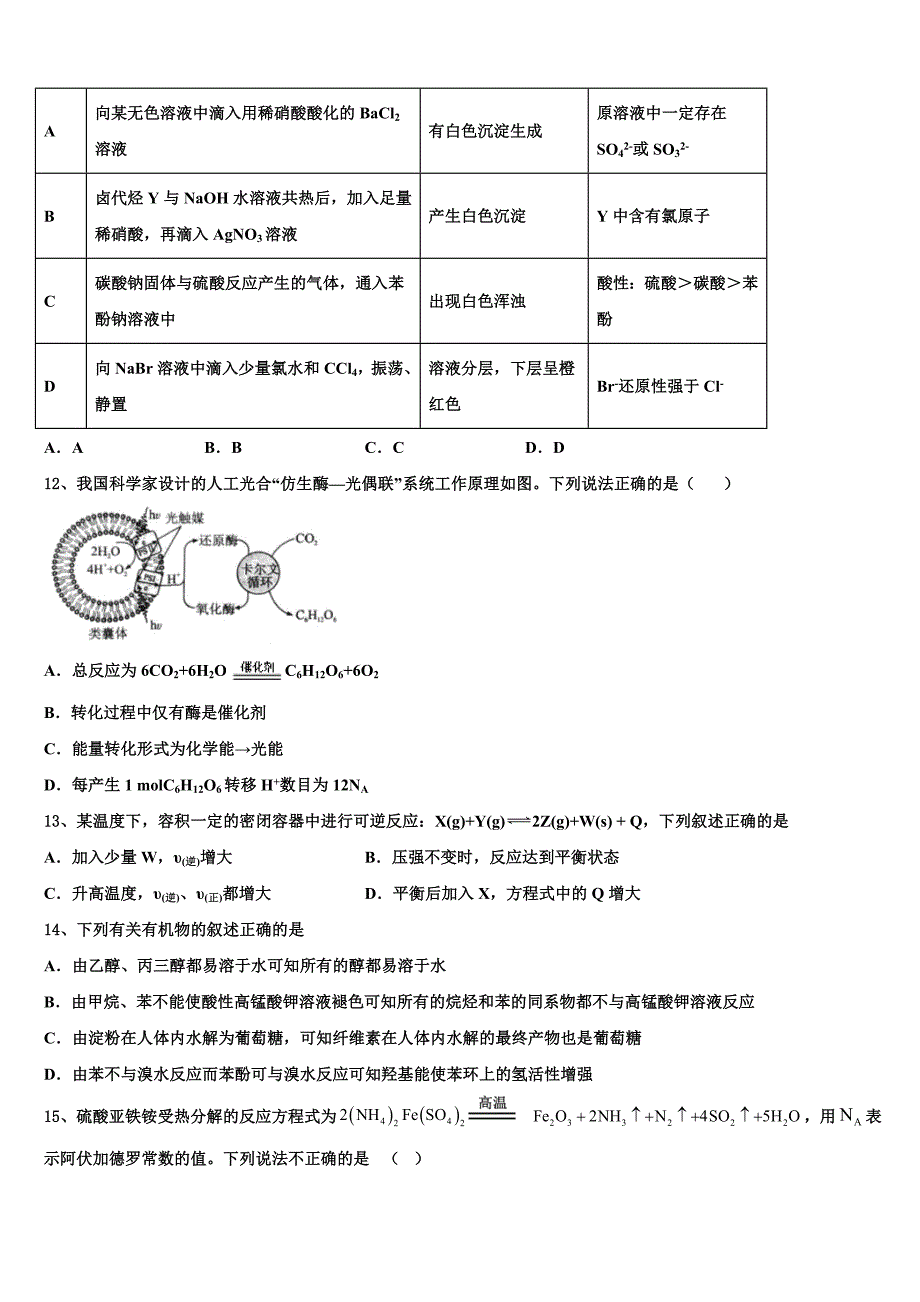 2023届广西贵港市港南中学高三适应性调研考试化学试题(含解析）.doc_第4页