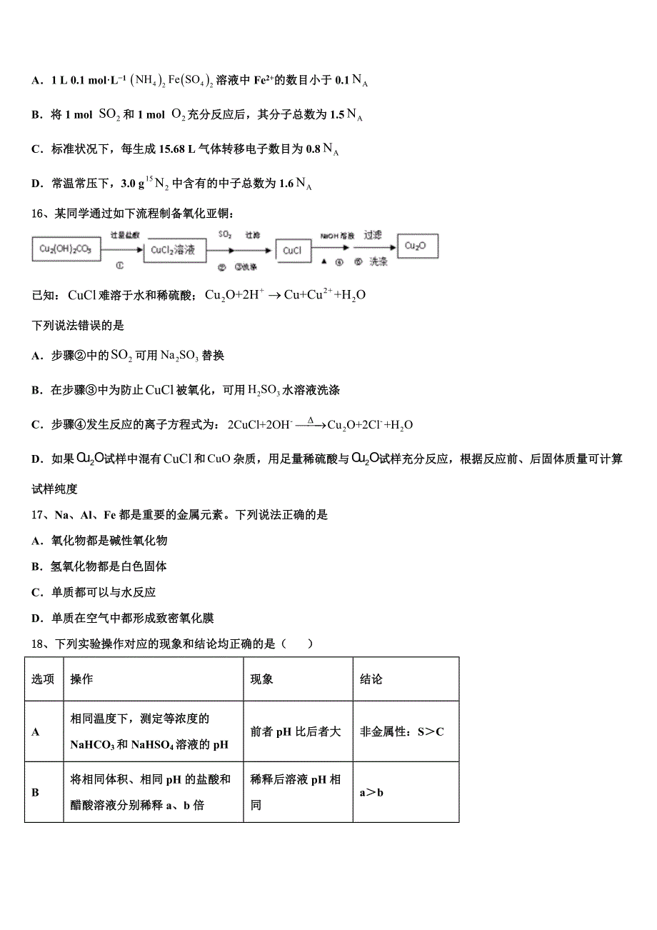 2023届广西贵港市港南中学高三适应性调研考试化学试题(含解析）.doc_第5页