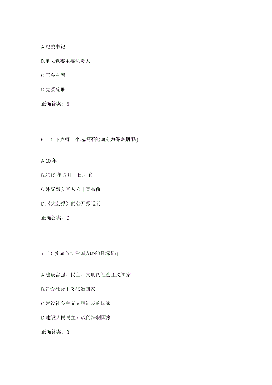 2023年安徽省宿州市灵璧县游集镇游东村社区工作人员考试模拟题含答案_第3页