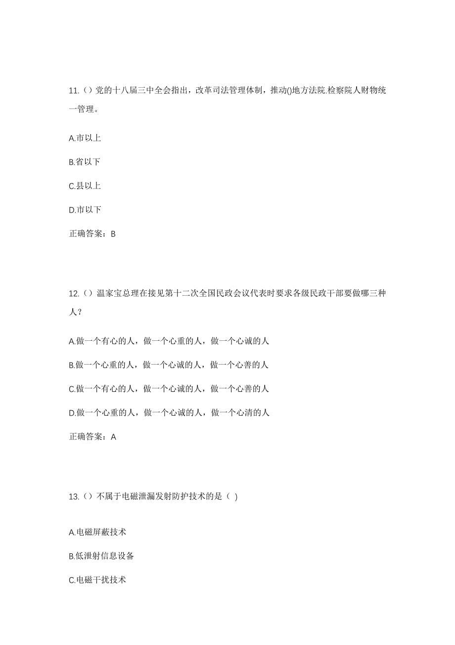 2023年安徽省宿州市灵璧县游集镇游东村社区工作人员考试模拟题含答案_第5页