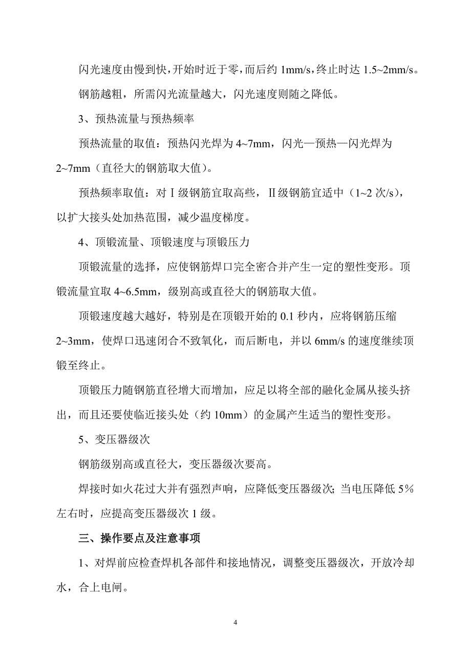 钢筋对焊作业指导书84352.doc_第5页