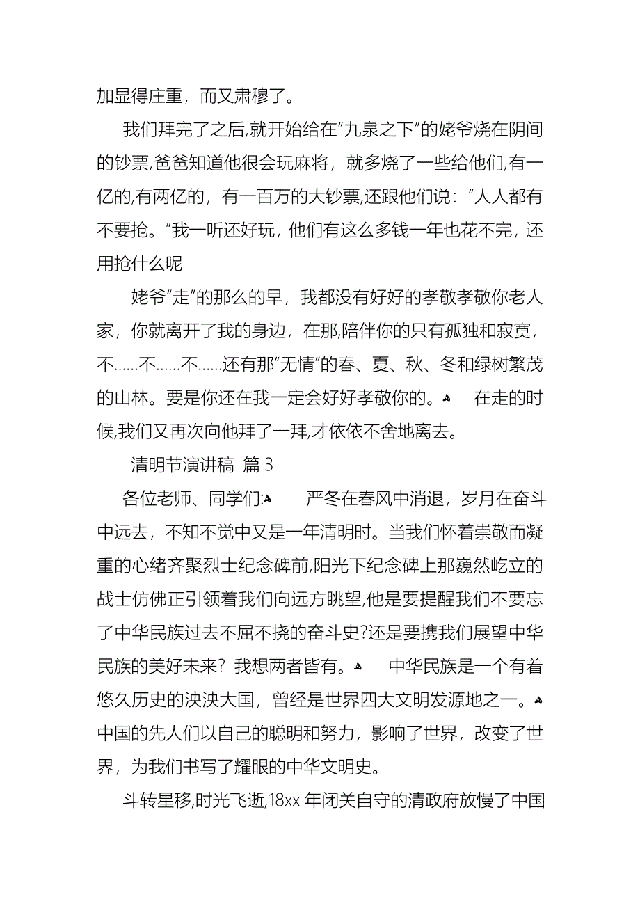 清明节演讲稿模板汇编5篇_第4页