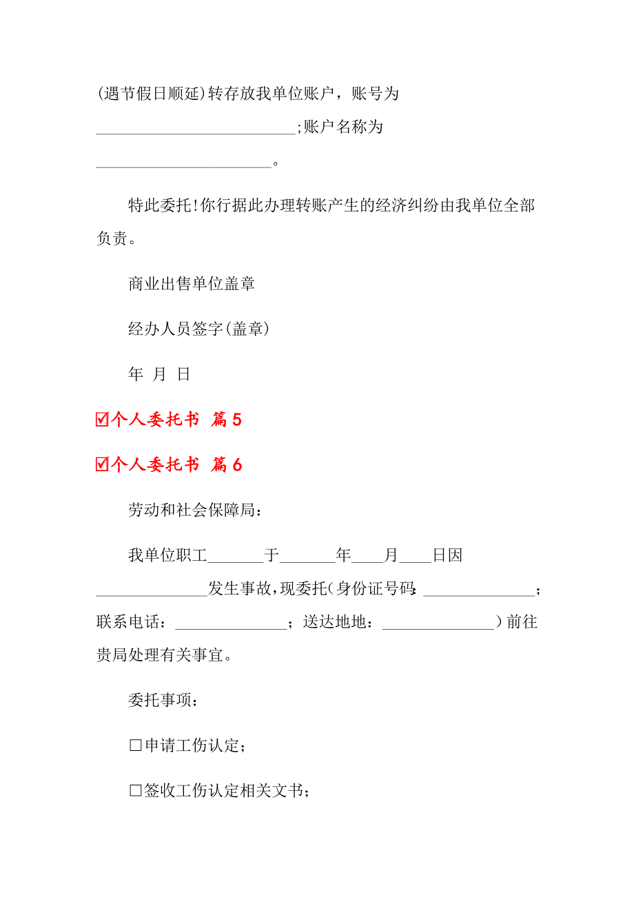 2022个人委托书模板合集十篇_第4页