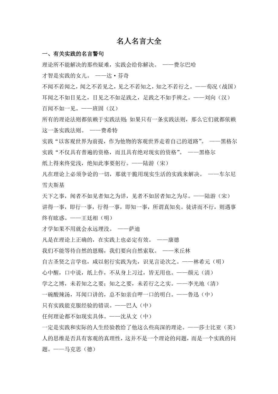 名人名言大全_第1页