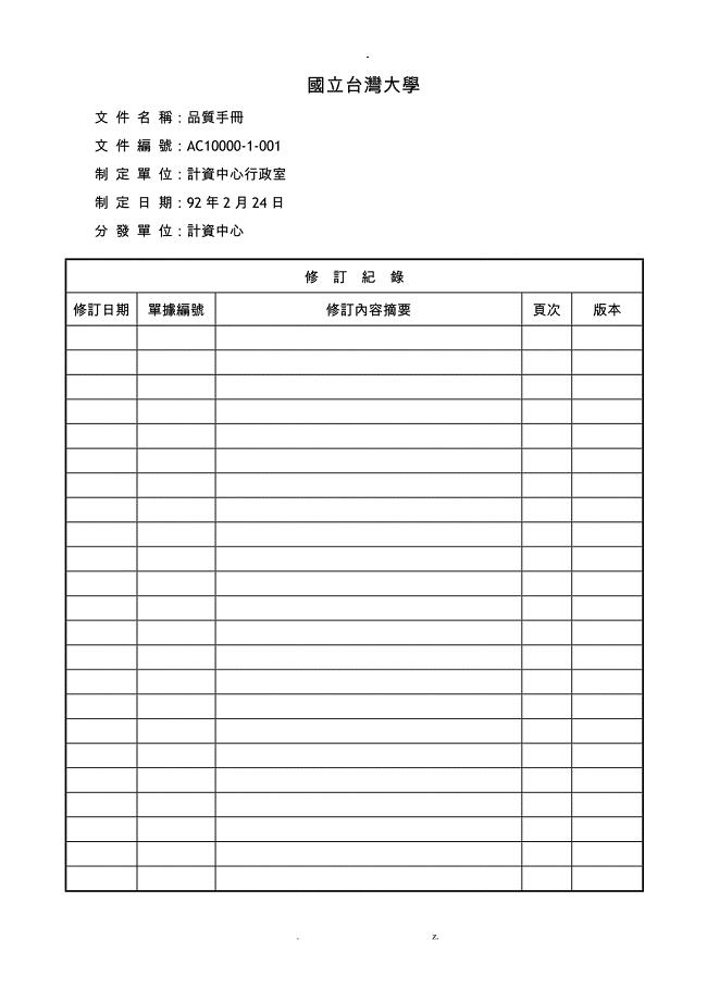 台北科技大学品质手册品质手册