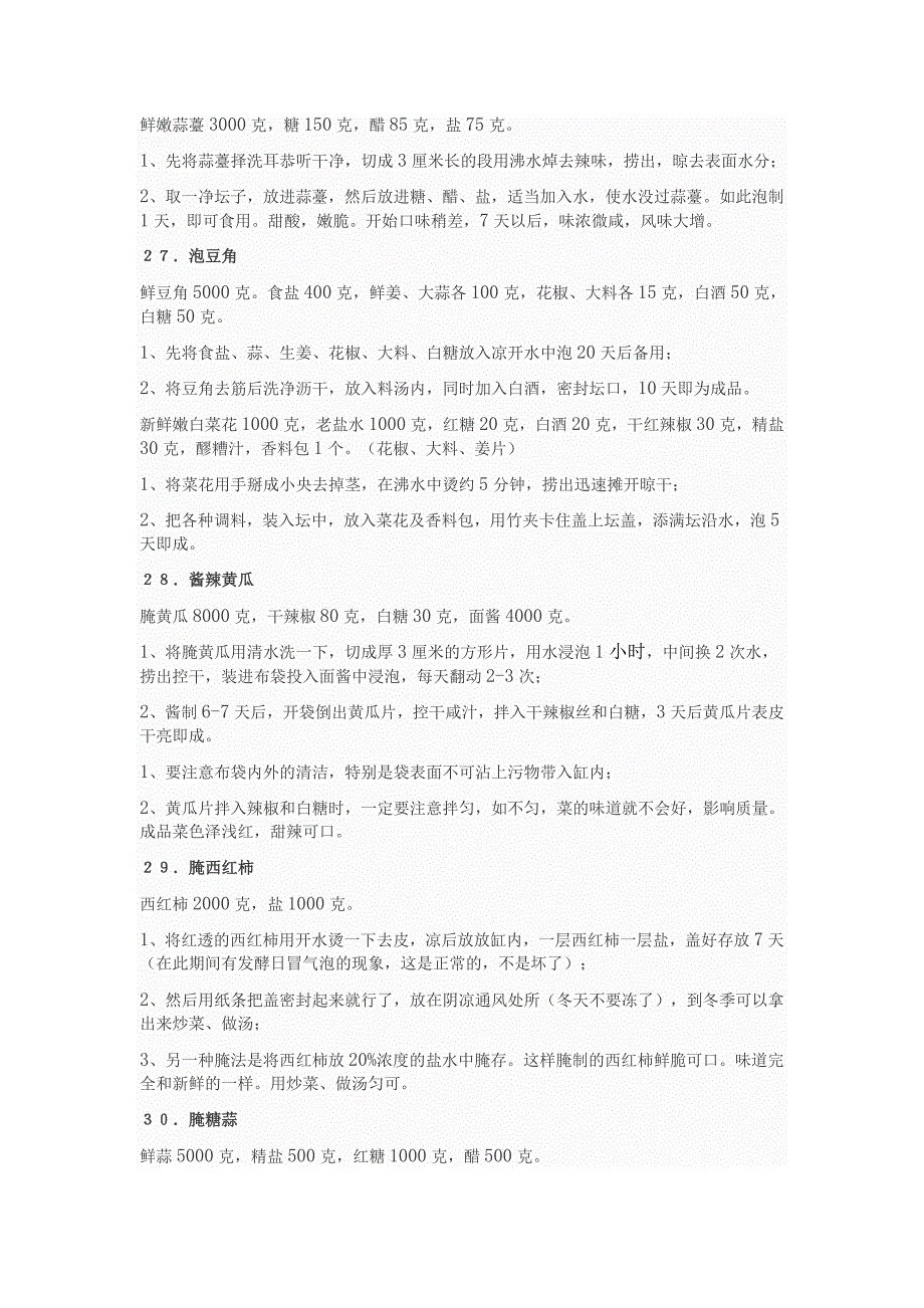 5 0.最正宗的泡菜的做法.doc_第4页