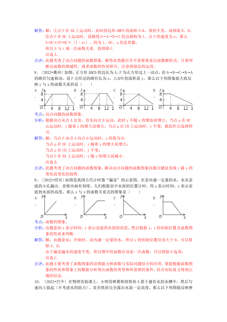 2022年中考数学试卷分类汇编函数图像.docx_第4页