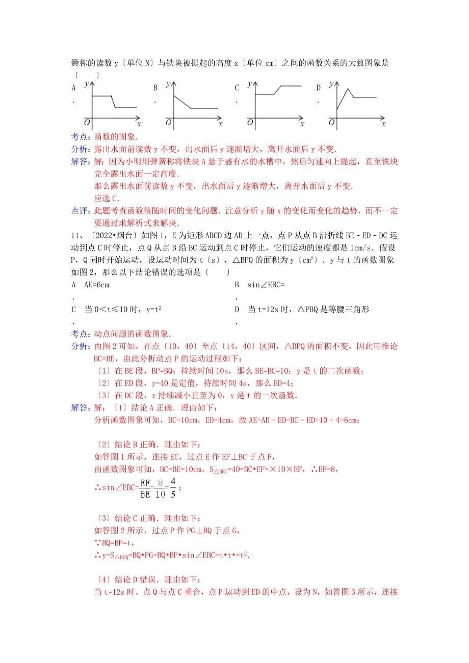 2022年中考数学试卷分类汇编函数图像.docx_第5页