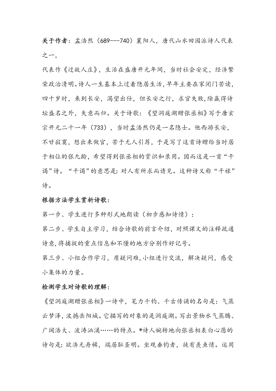 《望洞庭湖赠张丞相》[1].docx_第2页