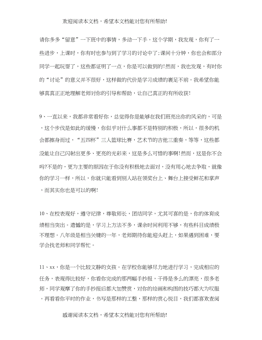 2022年八年级寒假班主任评语_第3页