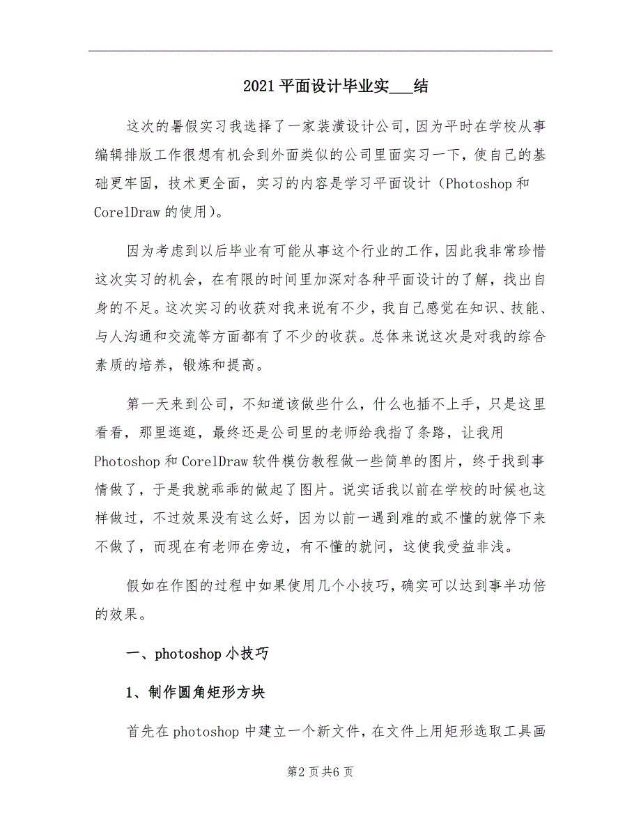 平面设计毕业实习总结_第2页