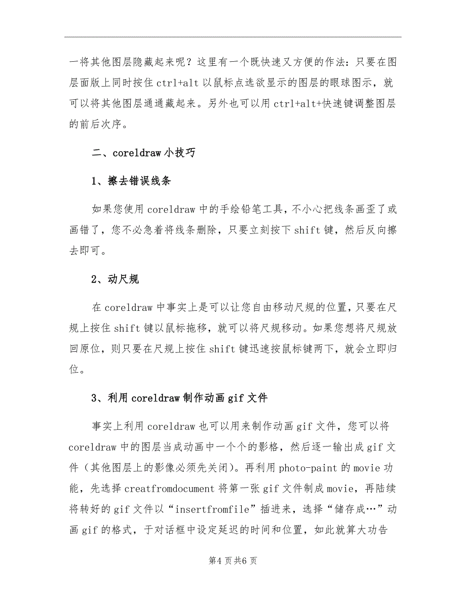 平面设计毕业实习总结_第4页