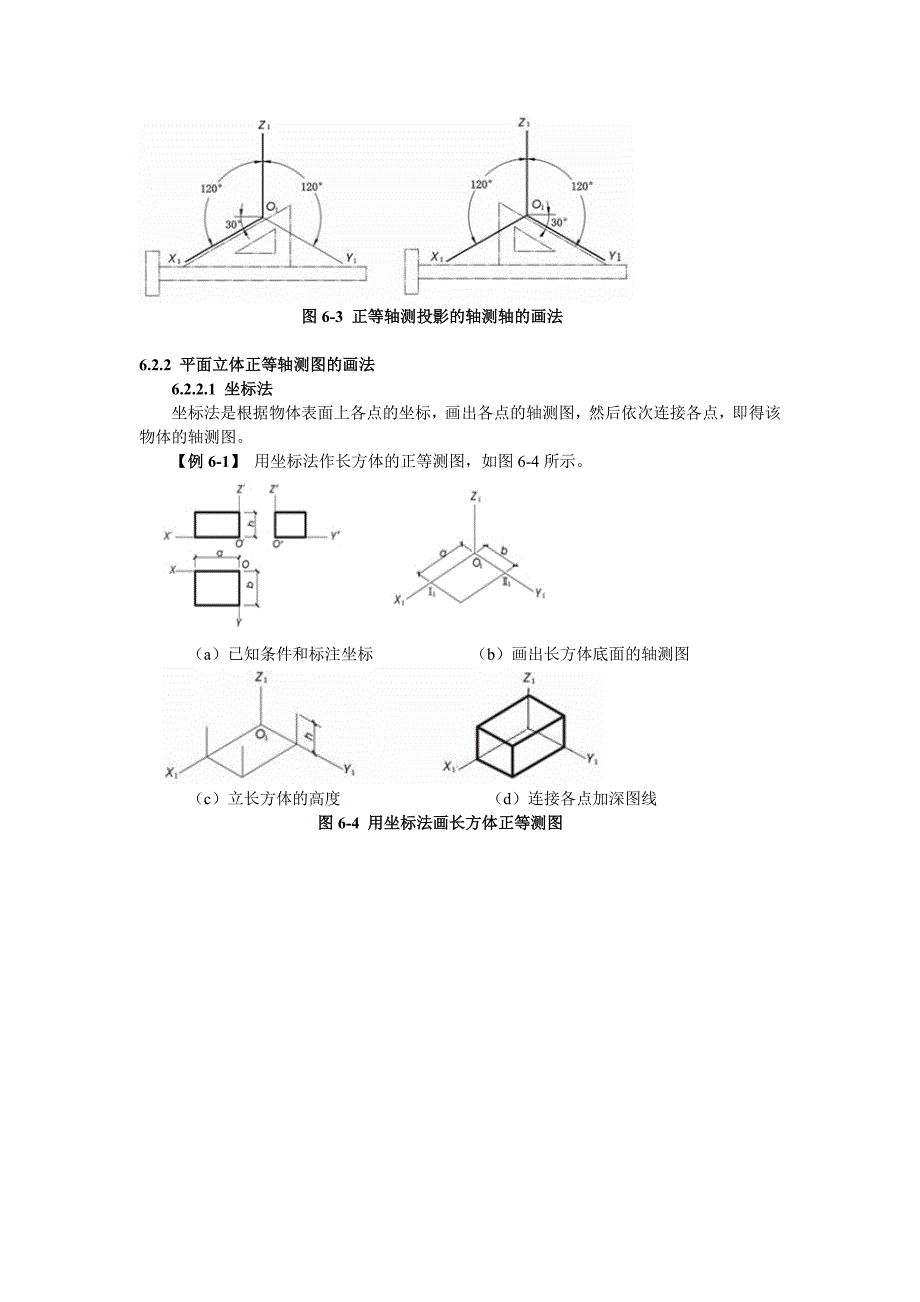 轴测投影word.doc_第3页