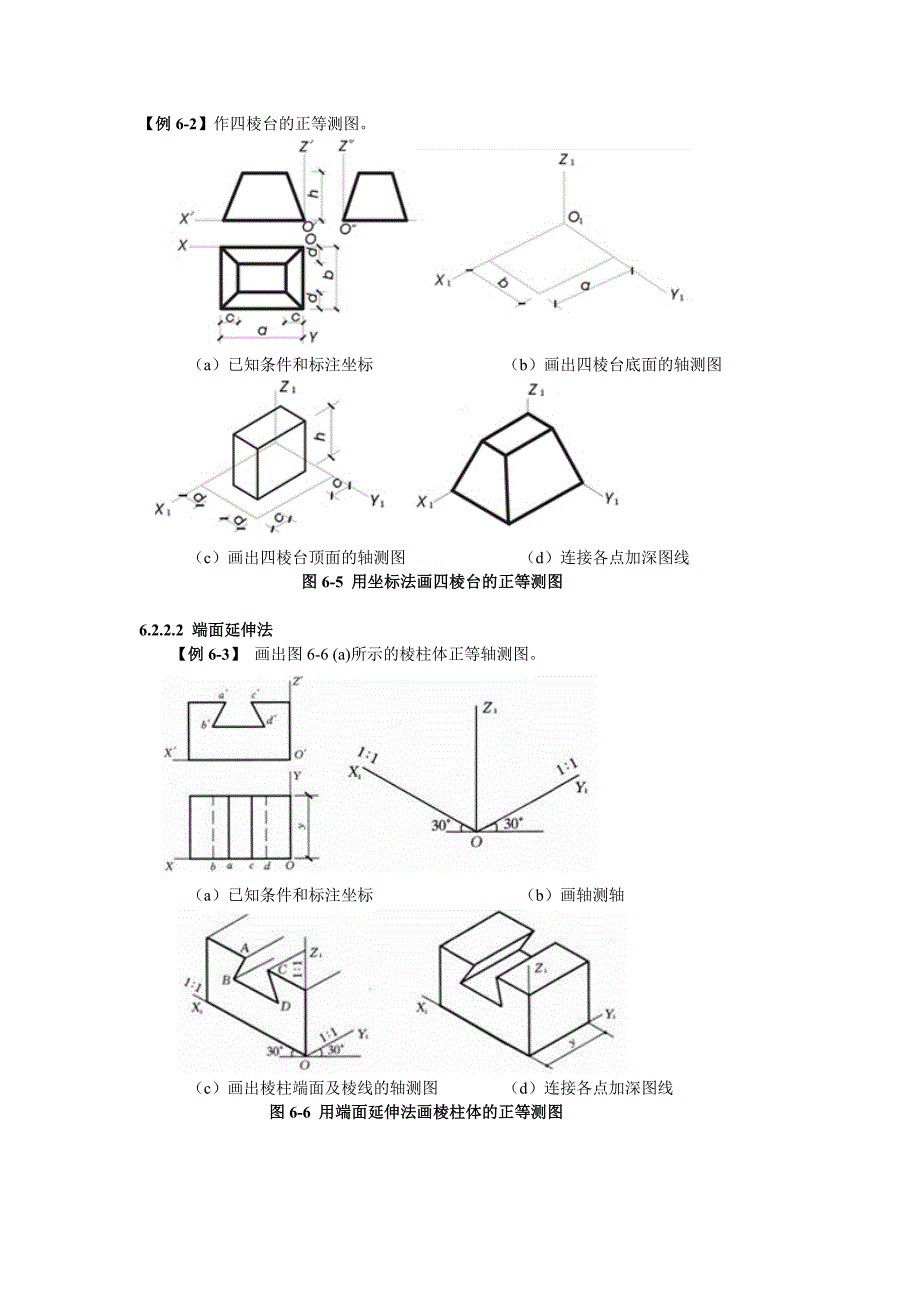 轴测投影word.doc_第4页