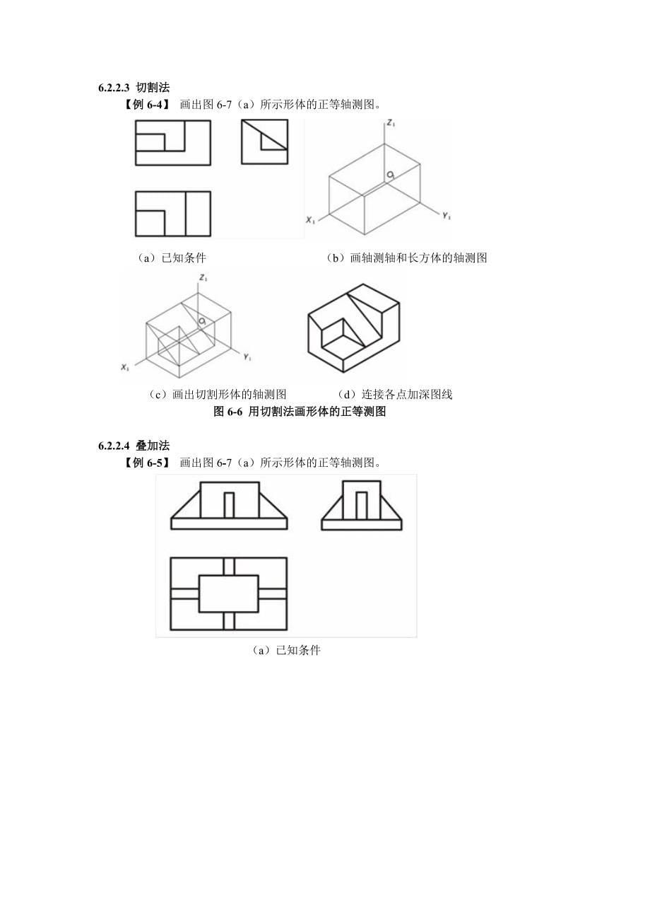 轴测投影word.doc_第5页