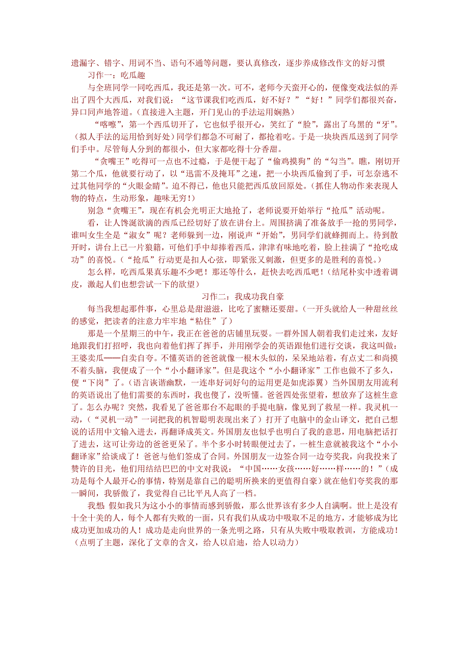 小学语文三年级上册语文园地一_第2页