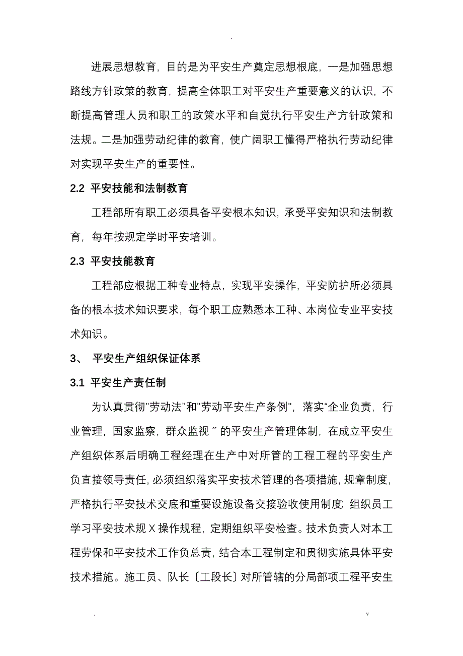 工期保证措施的方法_第4页