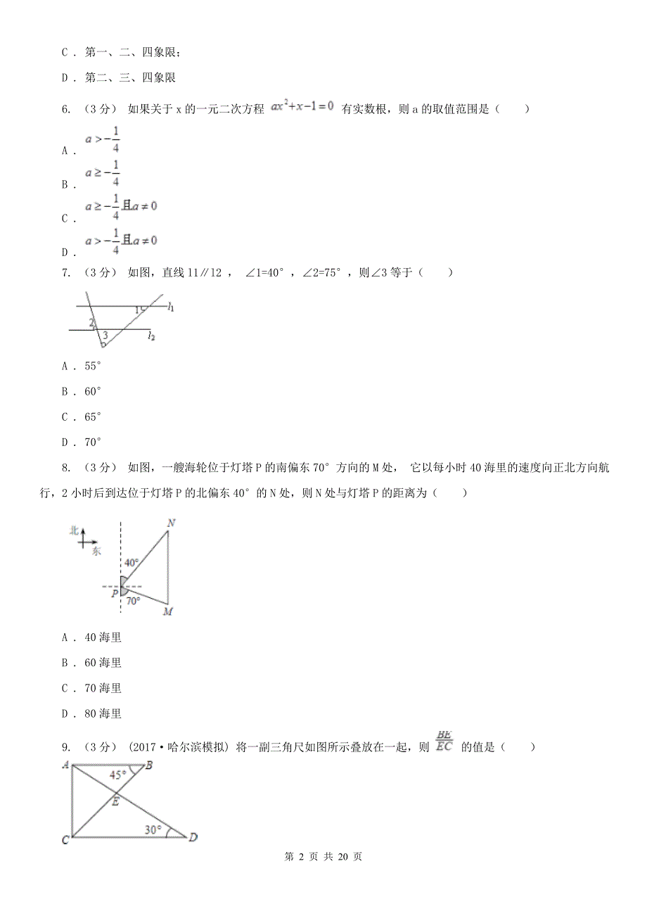 浙江省嘉兴市2021版数学中考一模试卷C卷_第2页