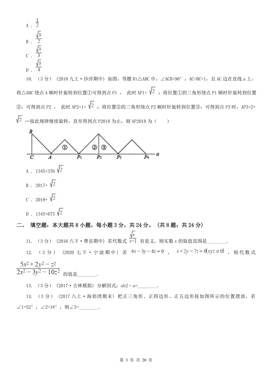 浙江省嘉兴市2021版数学中考一模试卷C卷_第3页